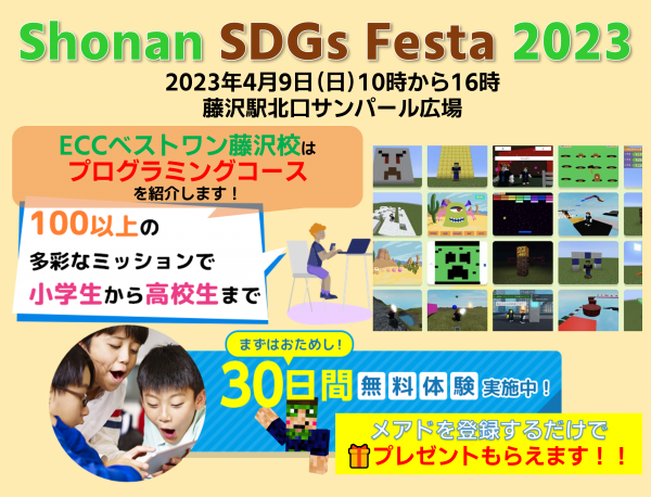 Shonan SDGs Festaに参加します！サムネイル